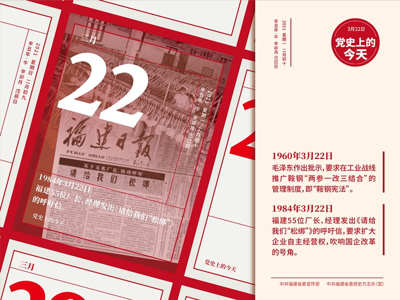 3党史今天3月22日-01_副本.jpg