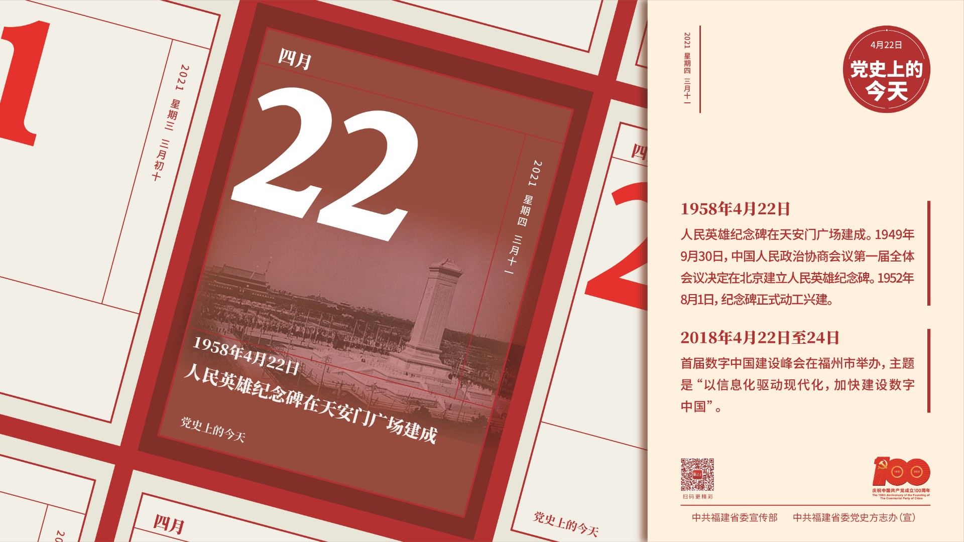 党史今天4月22日-03.jpg