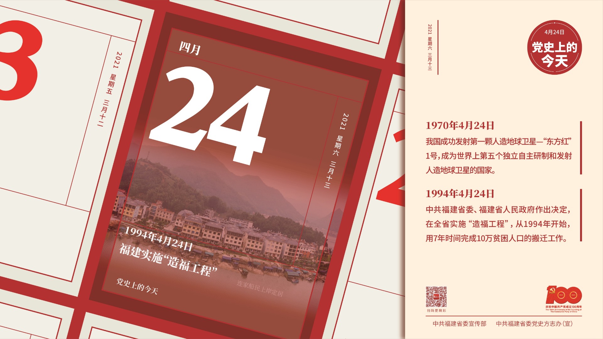 党史今天4月24日-033.jpg
