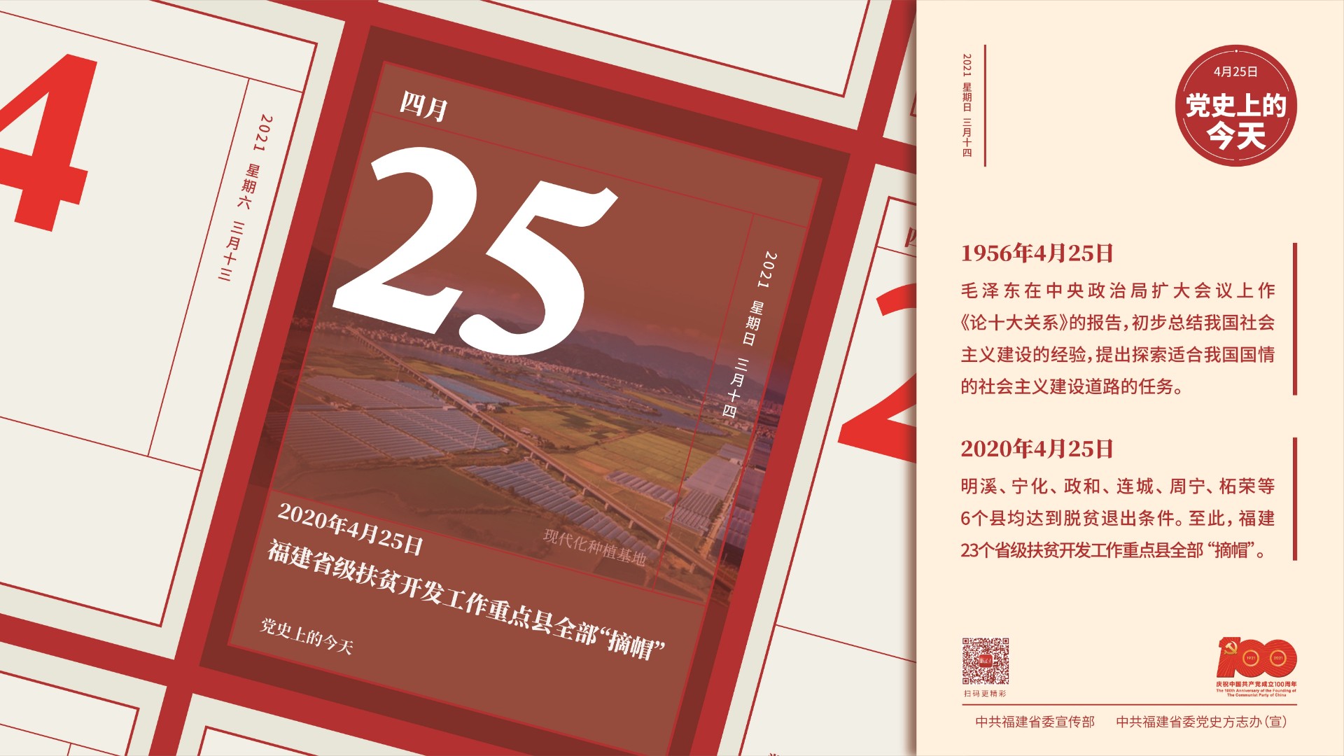 党史今天4月25日-033.jpg